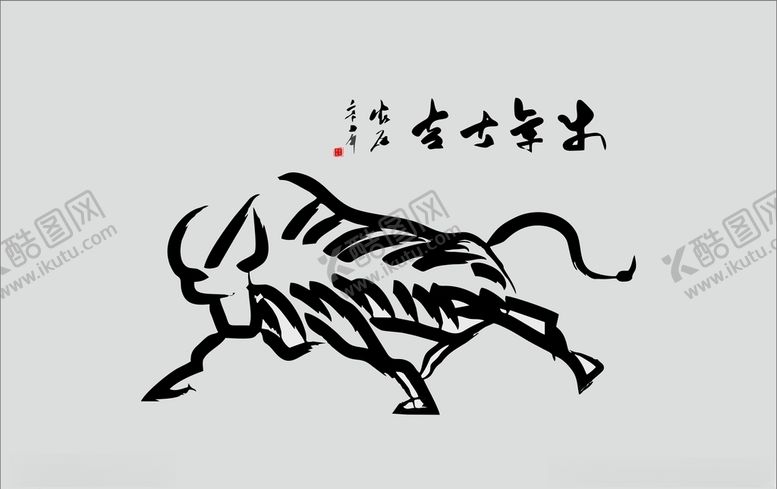 编号：23845904302236399270【酷图网】源文件下载-牛年水墨画