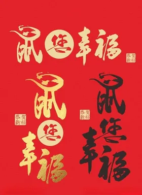 2019年鼠年素材CDR原文件