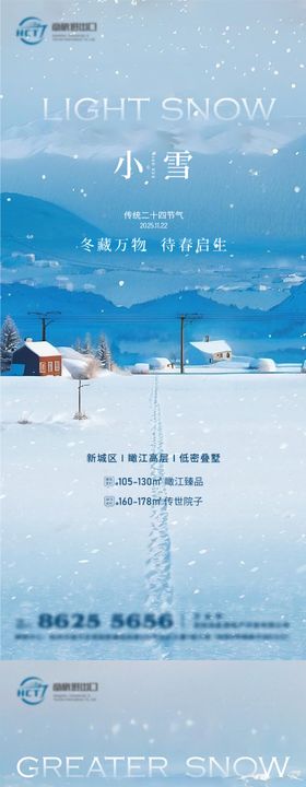 小雪大雪海报