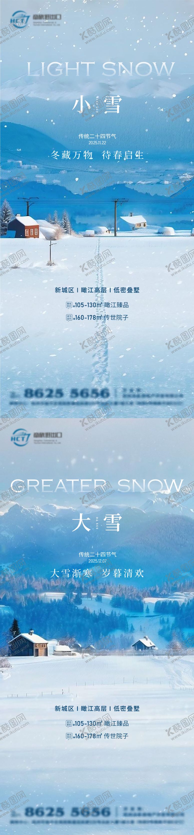 编号：50690211131021031215【酷图网】源文件下载-小雪大雪海报