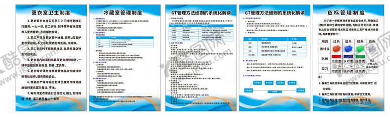 编号：70235510060620351134【酷图网】源文件下载-6T管理制度色标箩筐更衣室制度