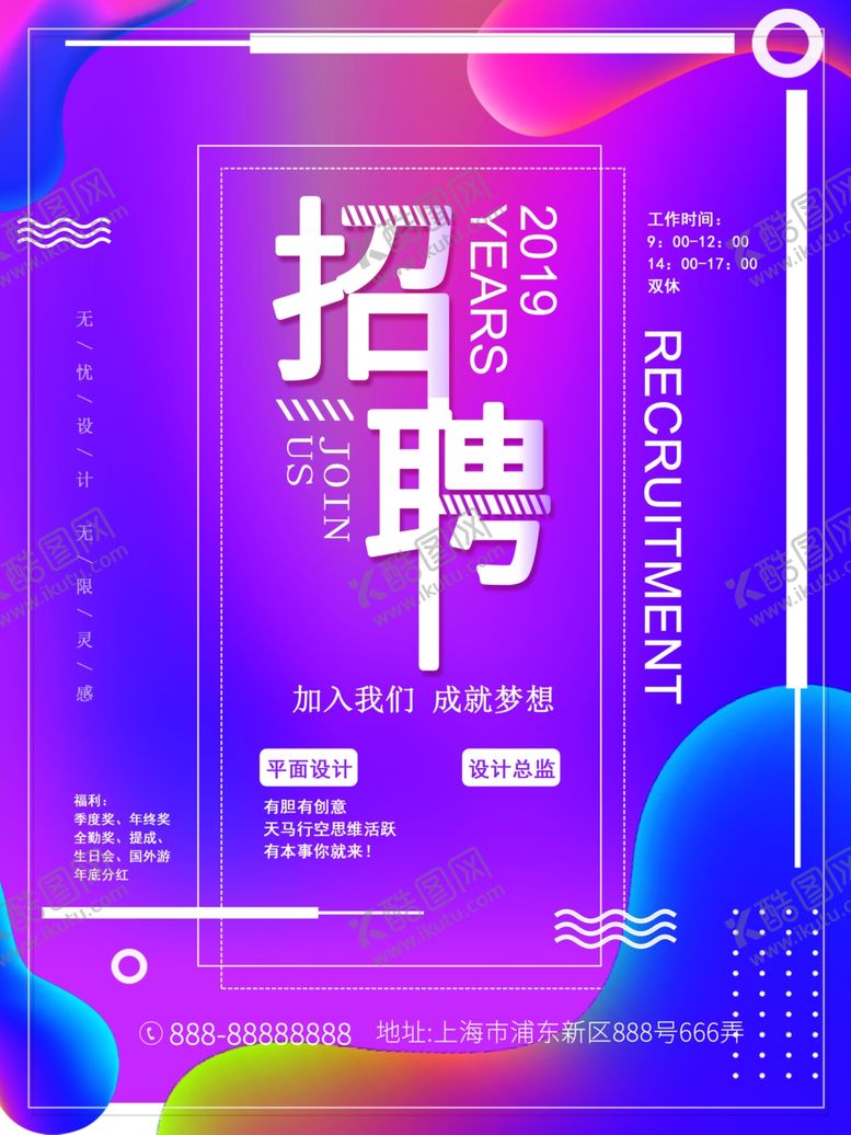 编号：64038609232237236793【酷图网】源文件下载-企业招聘