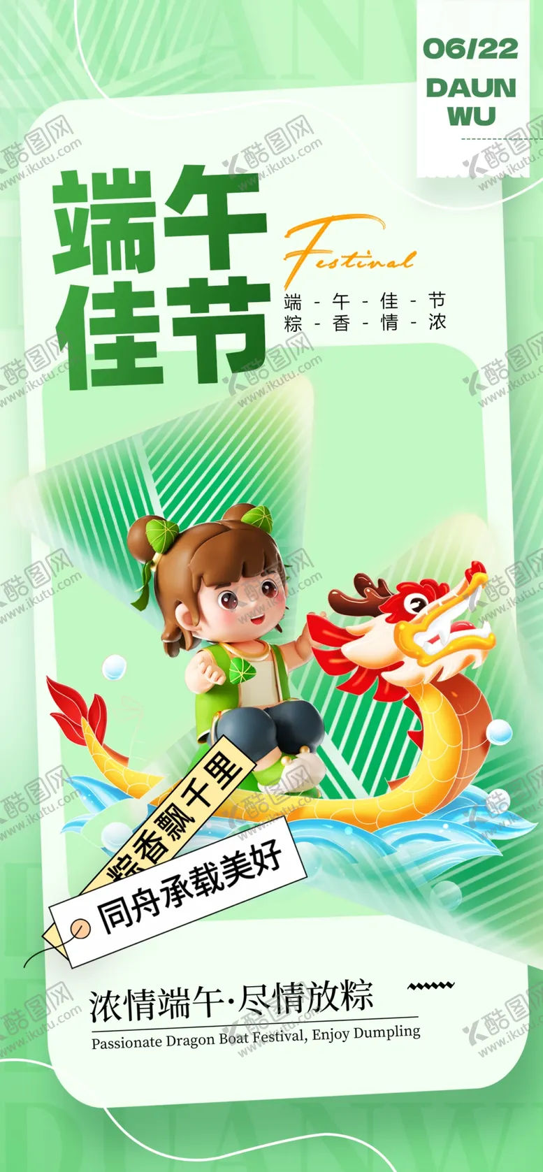 编号：27079402061309073468【酷图网】源文件下载-端午节佳节