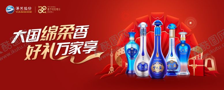 编号：54206701281550289092【酷图网】源文件下载-洋河