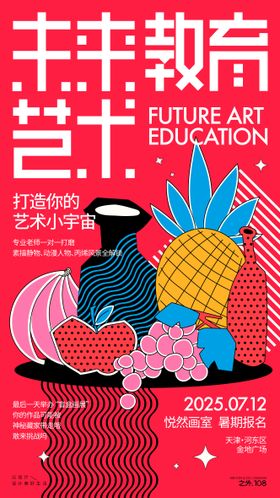 暑假画室招生宣传海报