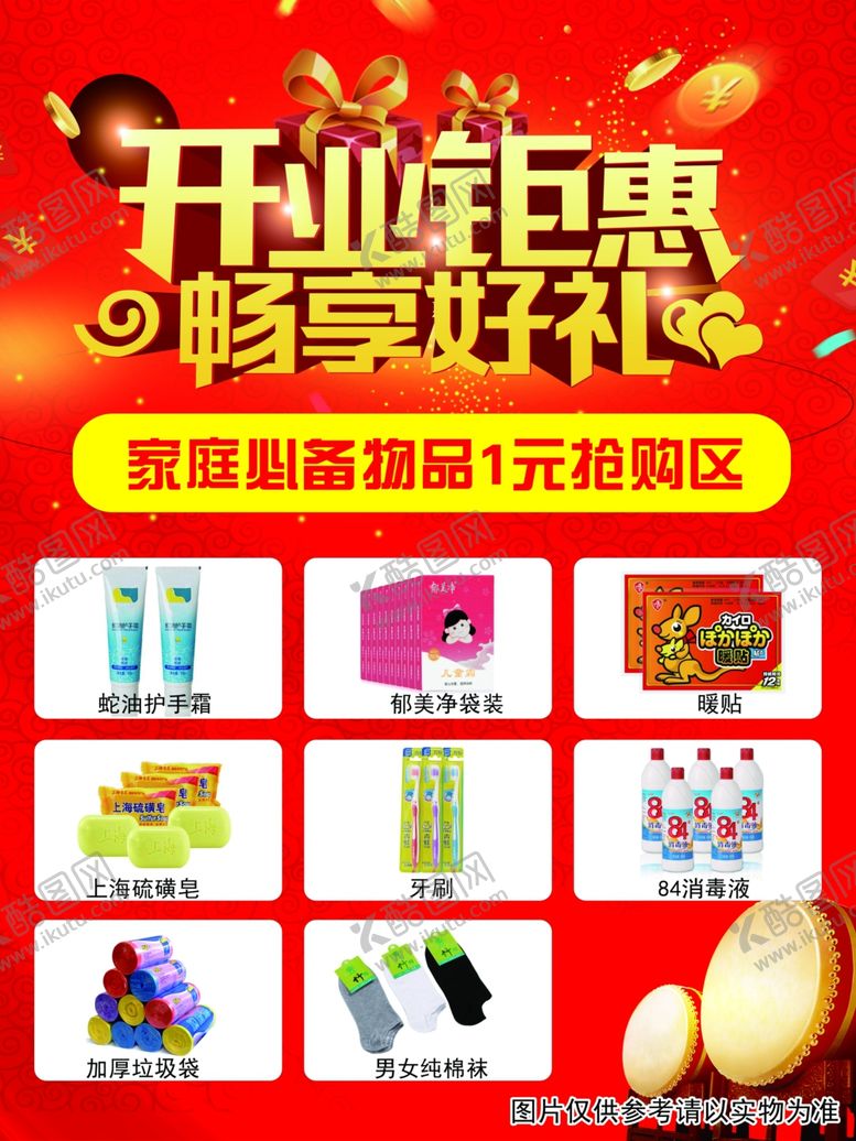编号：51085610210828106180【酷图网】源文件下载-开业钜惠