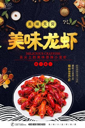 麻辣龙虾