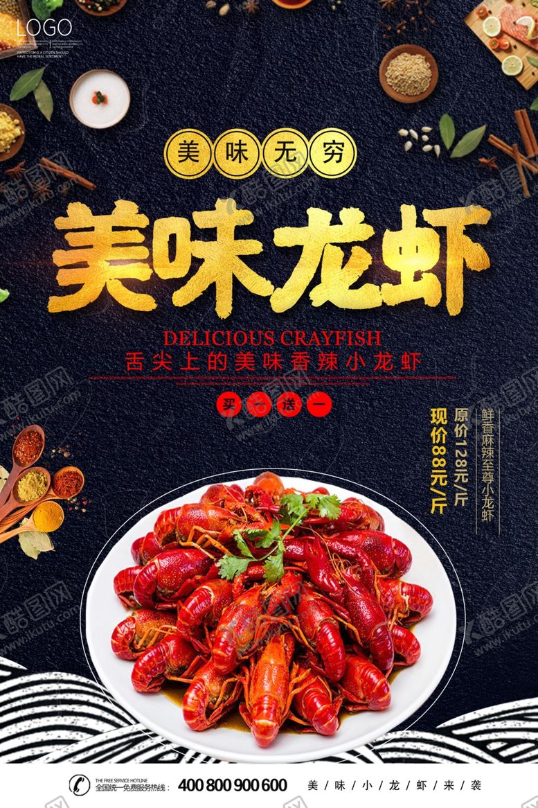编号：44038107041124484039【酷图网】源文件下载-麻辣龙虾