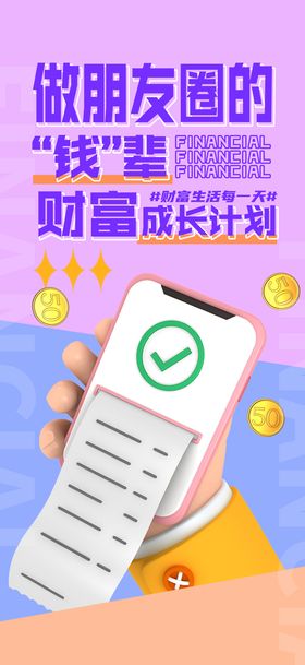 金融知识海报