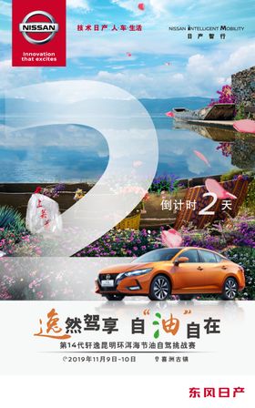 逸然驾享倒计时2