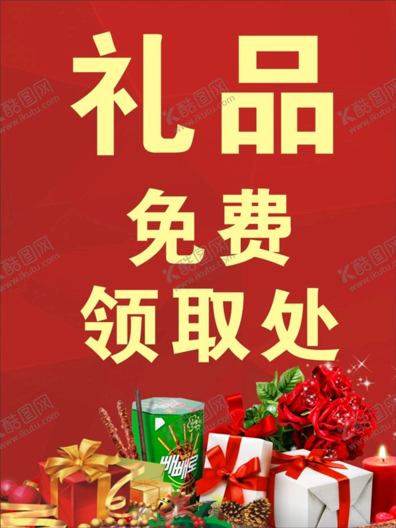 编号：29314711030426046614【酷图网】源文件下载-领奖处 礼品区