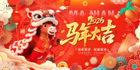 马年大吉贺岁图