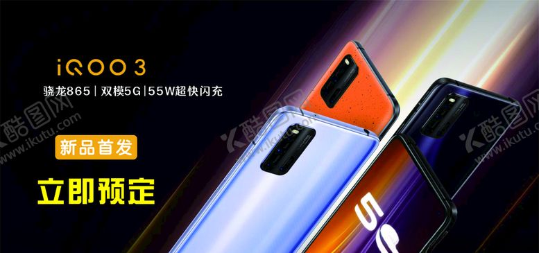 编号：25742510210050412368【酷图网】源文件下载-VIVOIQOO3手机宣传