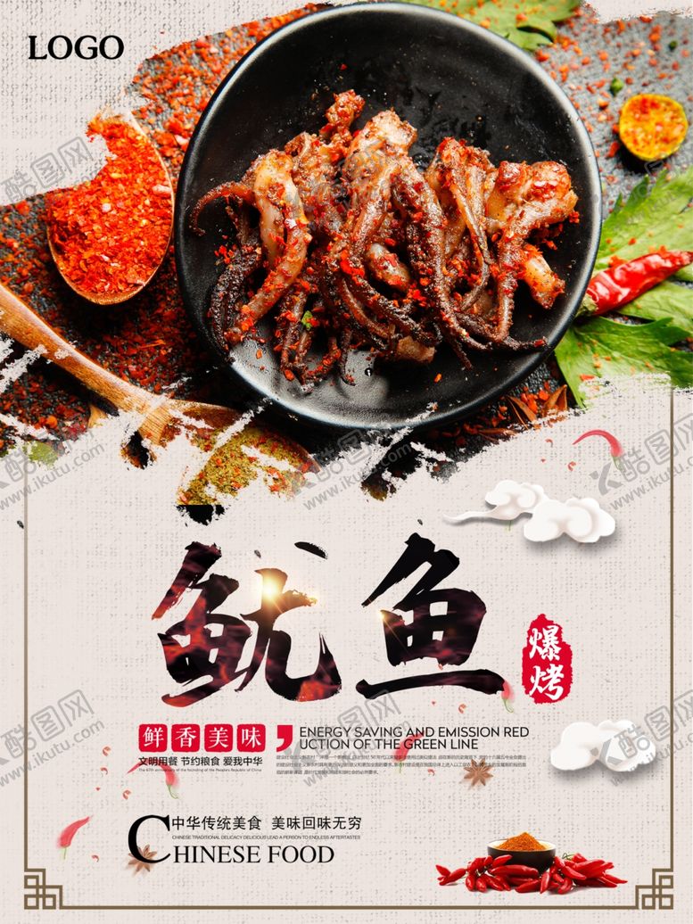编号：36791907091145365016【酷图网】源文件下载-鱿鱼