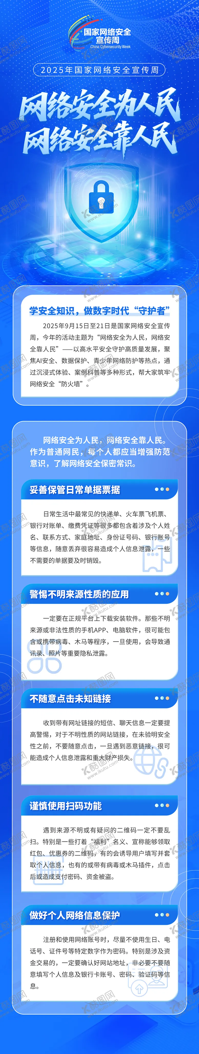编号：48818309180018149710【酷图网】源文件下载-国家网络安全宣传周长图