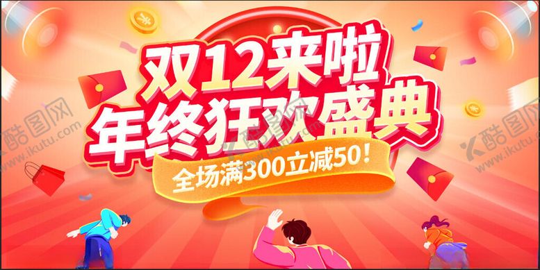 编号：96586211201923393154【酷图网】源文件下载-双十二海报