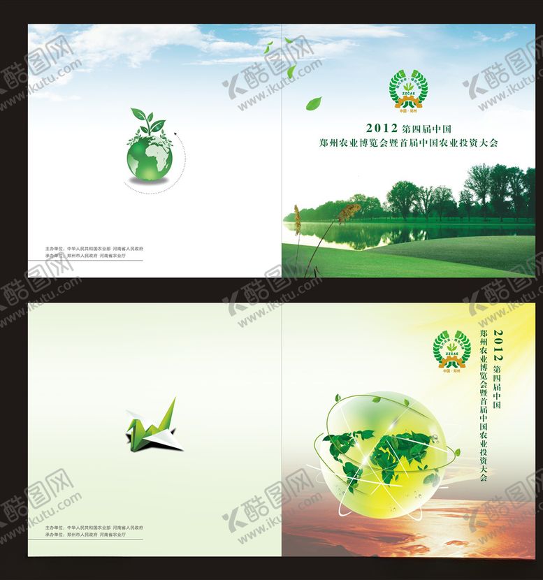 编号：77693506270734502506【酷图网】源文件下载-农博会画册封面