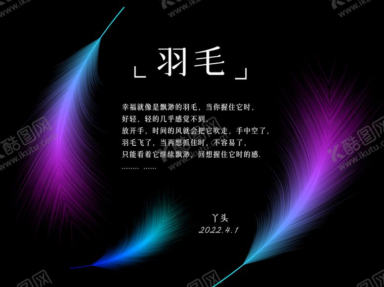 编号：68134210050207498794【酷图网】源文件下载-彩色羽毛