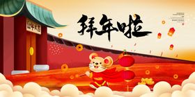 拜年啦2020鼠顺利鼠迎新春鼠快乐