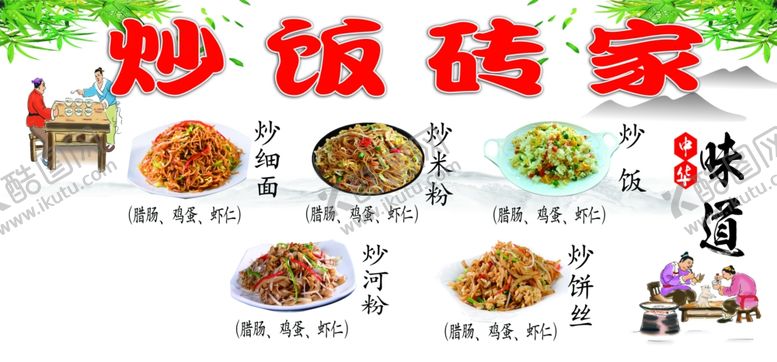 编号：97398202181342447806【酷图网】源文件下载-炒饭砖家