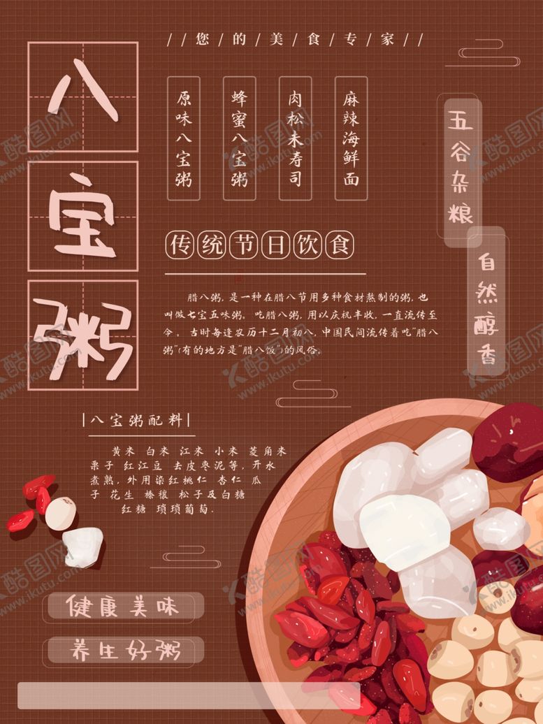 编号：92129609250120355876【酷图网】源文件下载-腊八节