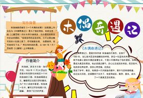 童话小报