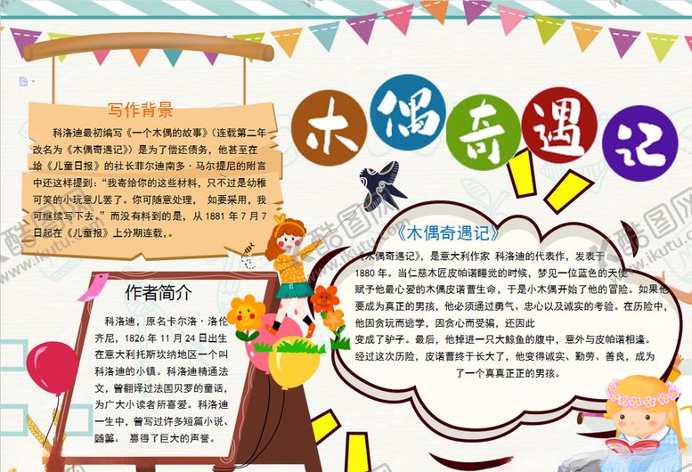 编号：28791210130708209864【酷图网】源文件下载-童话小报