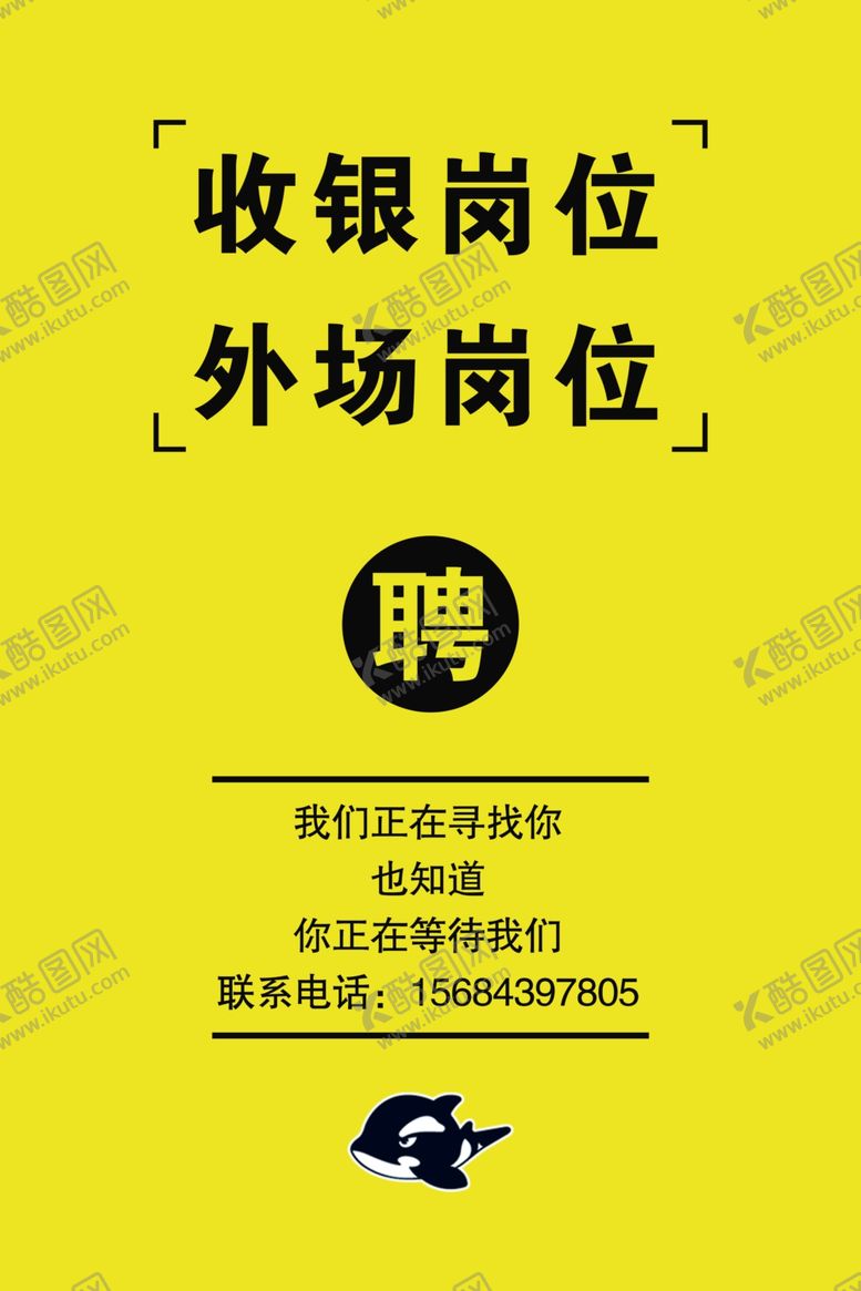 编号：34034607020039567917【酷图网】源文件下载-招聘海报
