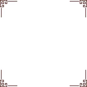 中式边框