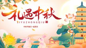 礼遇中秋节日插画