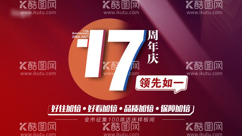 编号：34281811190314585914【酷图网】源文件下载-17周年庆渐变主画面主kV