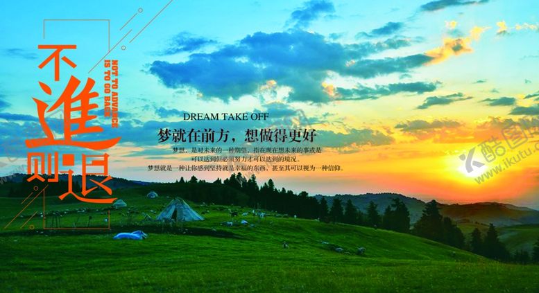 编号：54836303151237577176【酷图网】源文件下载-励志照片