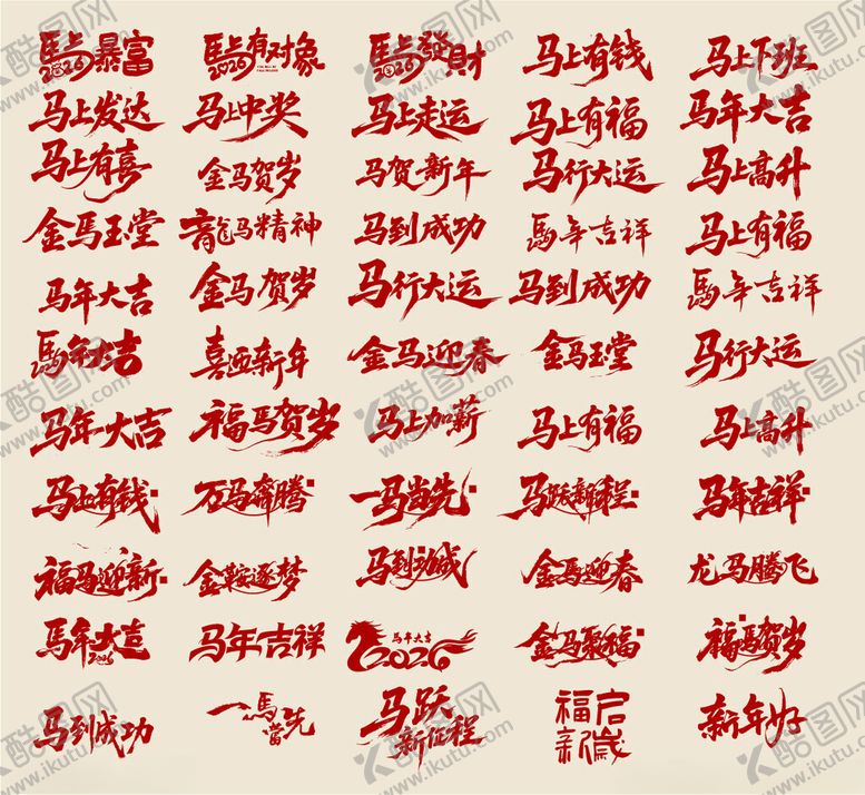 编号：88481304010945338804【酷图网】源文件下载-马年贴纸