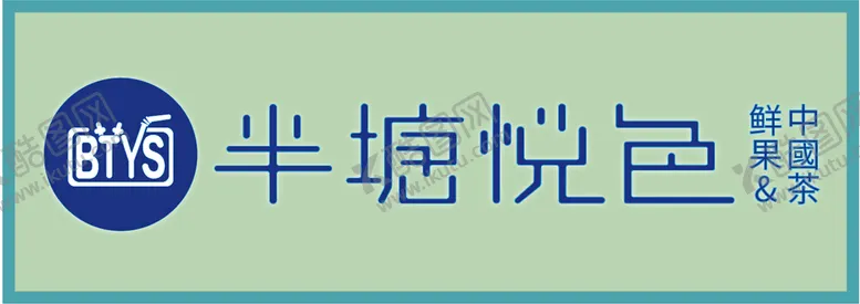 编号：24830609121353463968【酷图网】源文件下载-半塘悦色门头牌匾