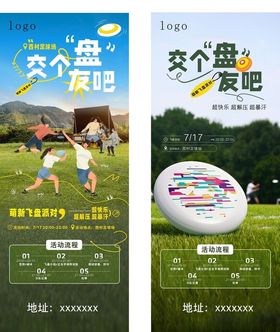户外飞盘活动海报
