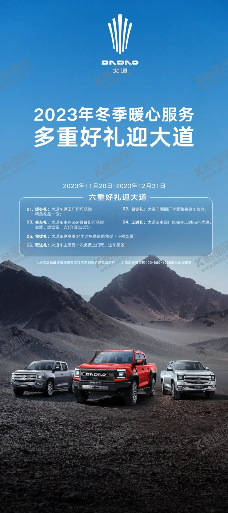 编号：19166202091803438582【酷图网】源文件下载-大道展架