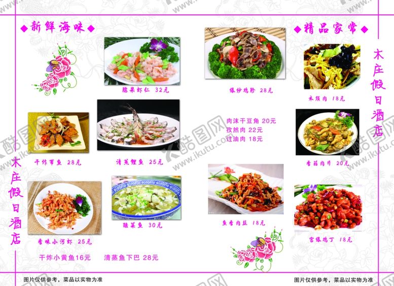 编号：87984605082236469868【酷图网】源文件下载-精品家常