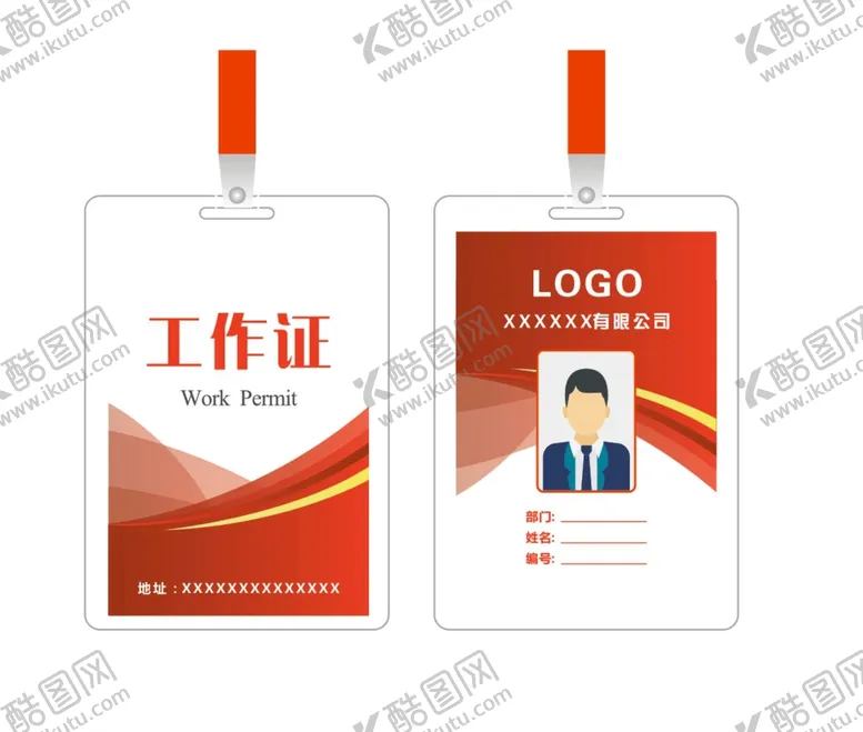 编号：67815110270316034973【酷图网】源文件下载-红色工作证