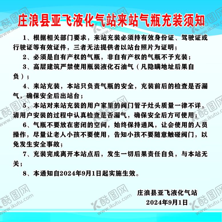 编号：87564202211917368636【酷图网】源文件下载-液化气站气瓶充装须知