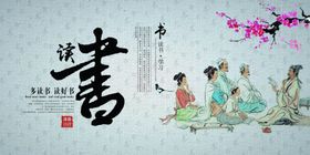 中国风读书文化展板