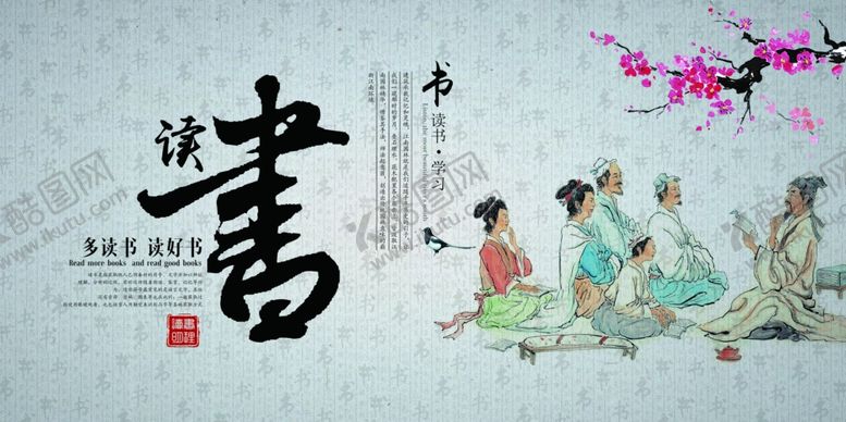 编号：97619205111830188142【酷图网】源文件下载-中国风读书文化展板