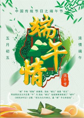 端午节五月初五海报粽子