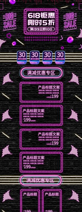生活狂欢季年中大促C4D首页