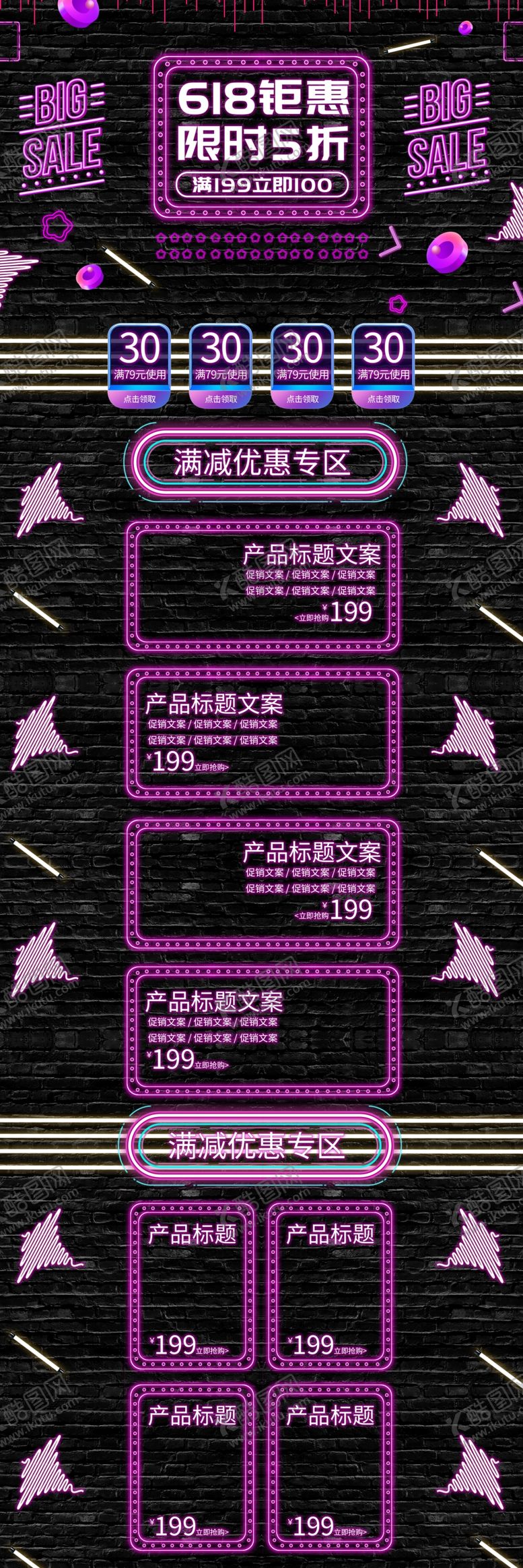 编号：14796109241637288923【酷图网】源文件下载-年中大促首页