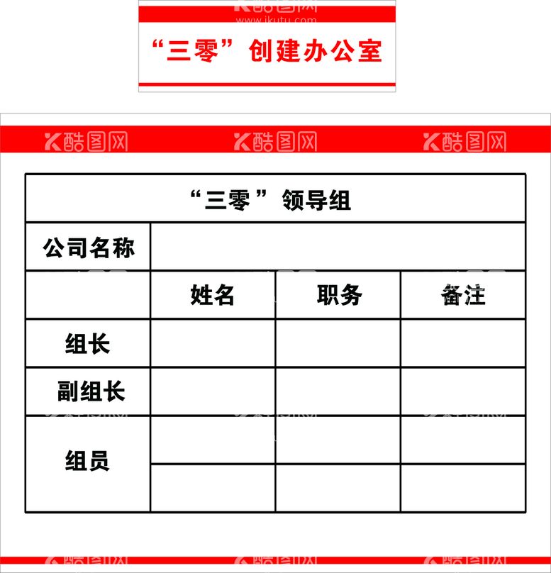 编号：10787012200046259769【酷图网】源文件下载-三零创建