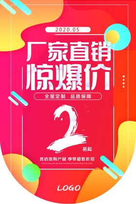 厂家直销惊爆价