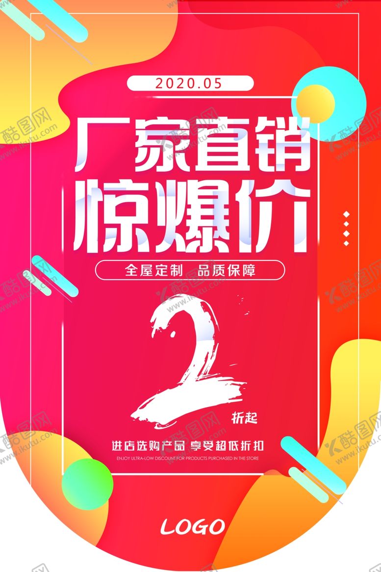 编号：12307907051016342854【酷图网】源文件下载-厂家直销惊爆价