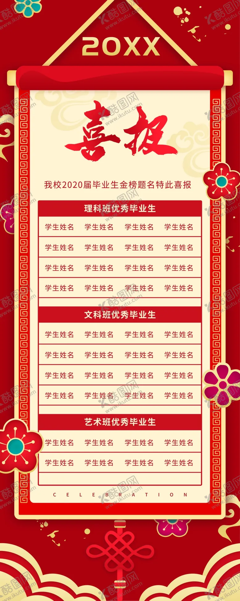 编号：22011105021127359997【酷图网】源文件下载-喜报