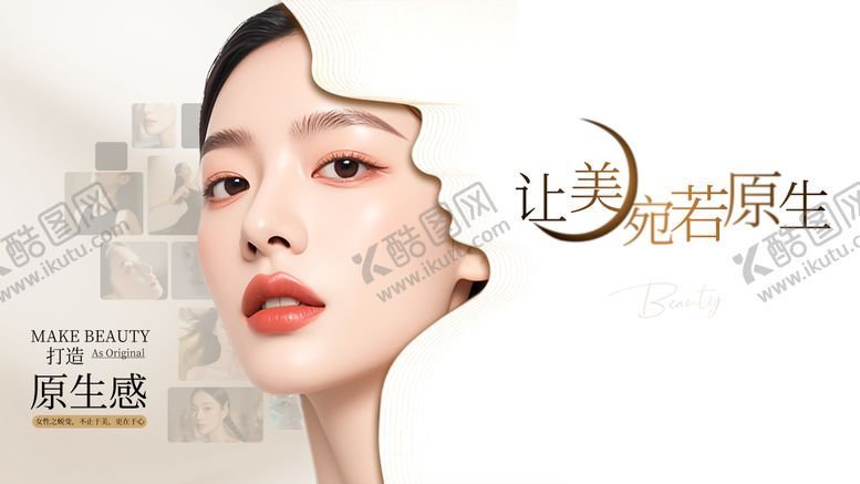 编号：87587706160218041323【酷图网】源文件下载-让美宛若原医美海报展板