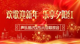 喜迎新年海报